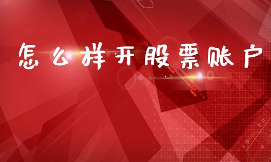 怎么样开股票账户_国际原油_第1张_股指期货_期货开户条件_国际原油_股票交易 怎么样开股票账户_https://m.jnkyh.com_国际原油_第1张