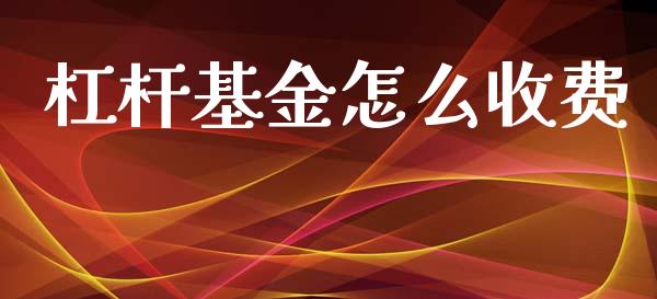 杠杆基金怎么收费_股票交易_第1张_股指期货_期货开户条件_国际原油_股票交易 杠杆基金怎么收费_https://m.jnkyh.com_股票交易_第1张